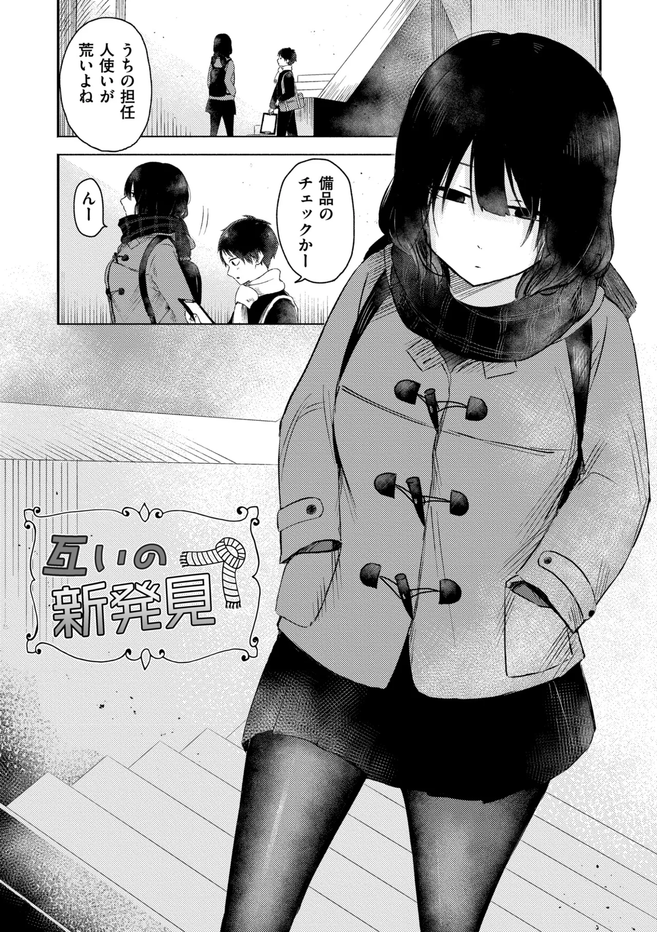 3 Nenbun no Daisuki - Page 157