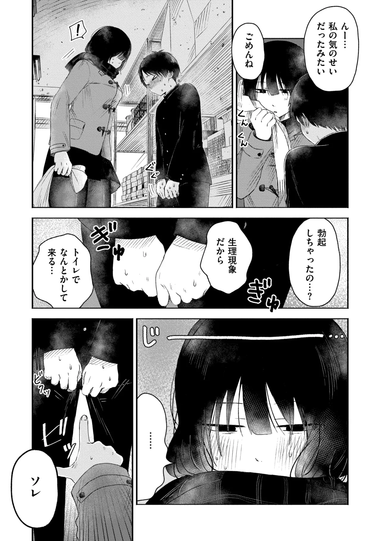 3 Nenbun no Daisuki - Page 166