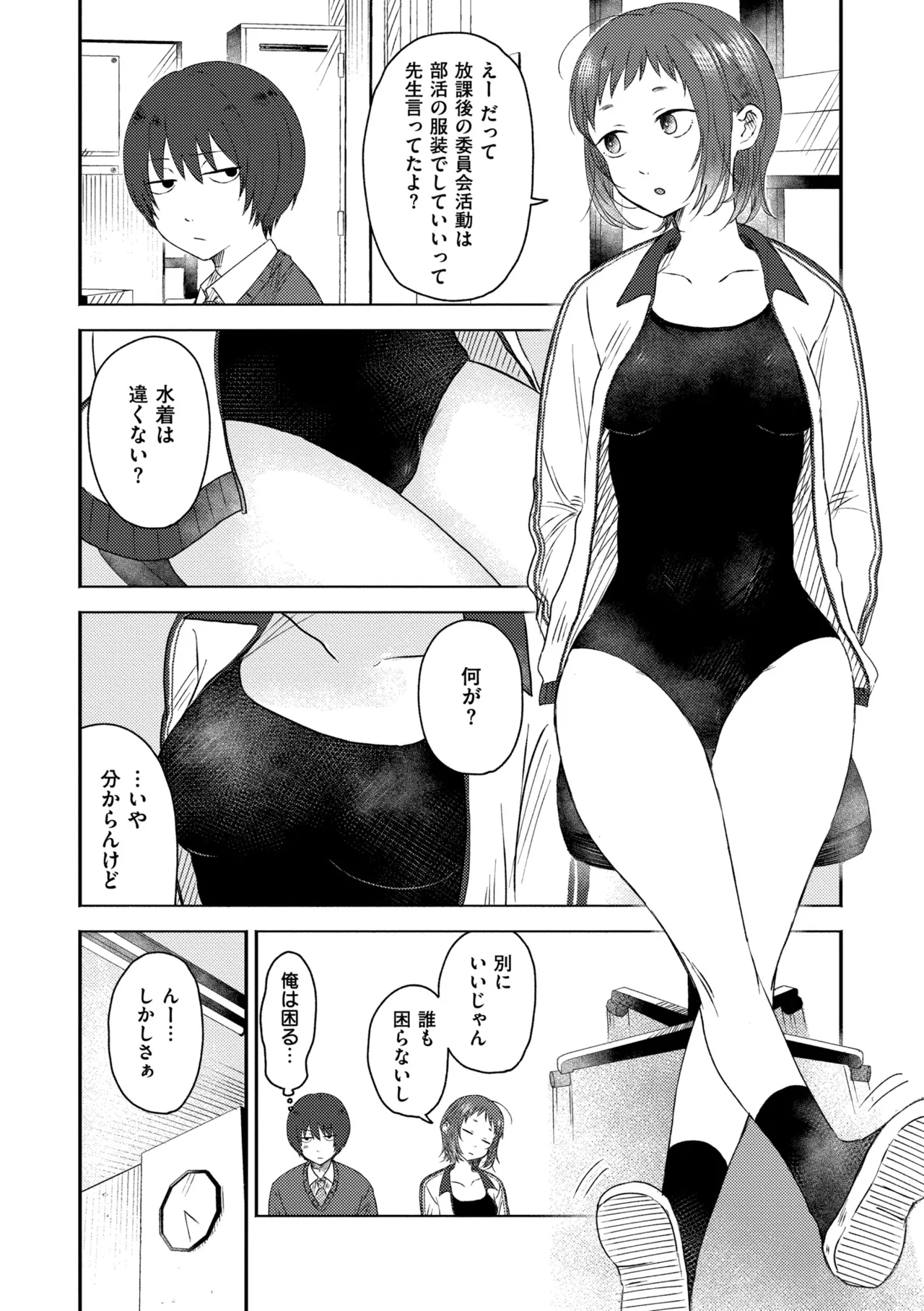 3 Nenbun no Daisuki - Page 184