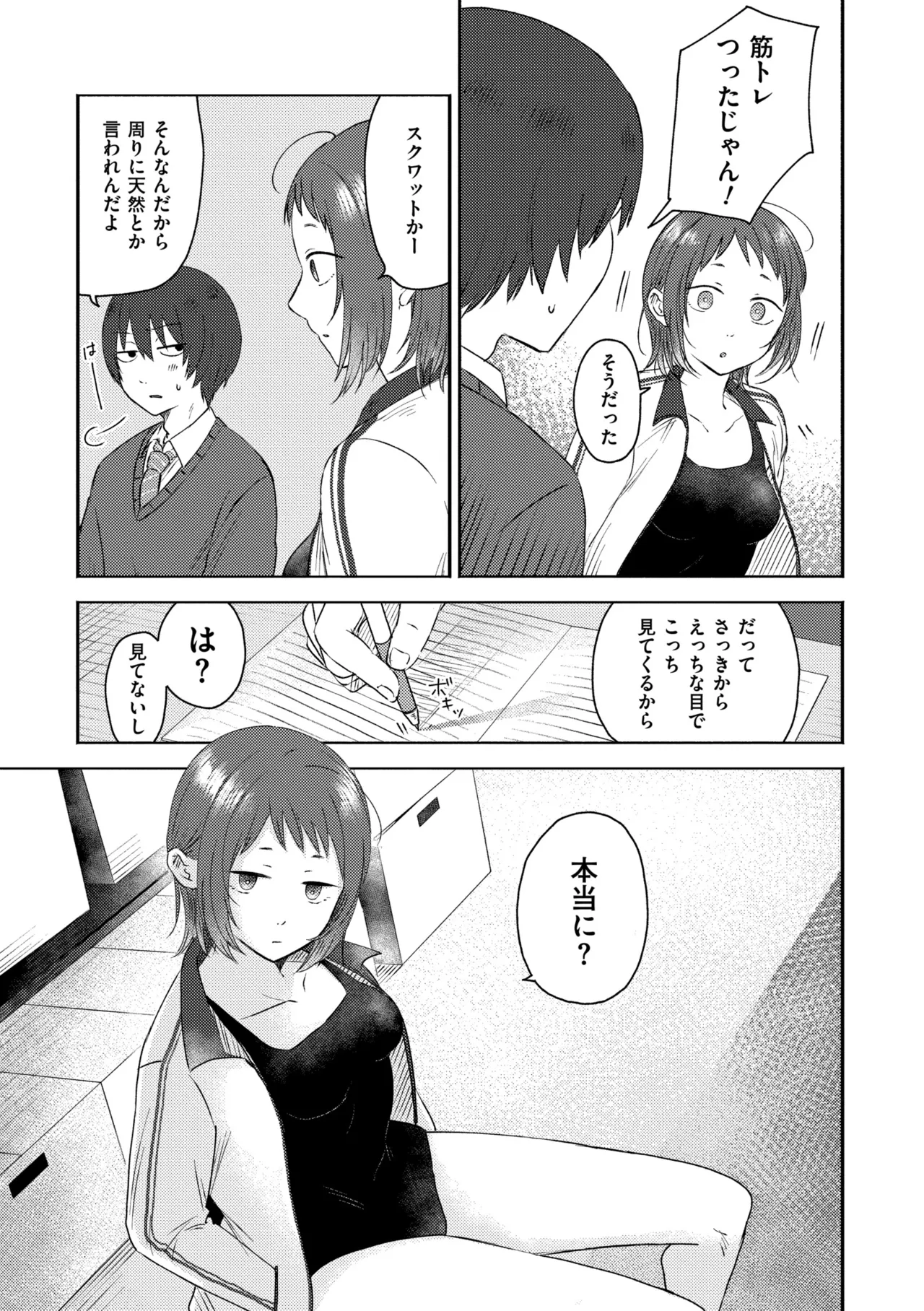 3 Nenbun no Daisuki - Page 187