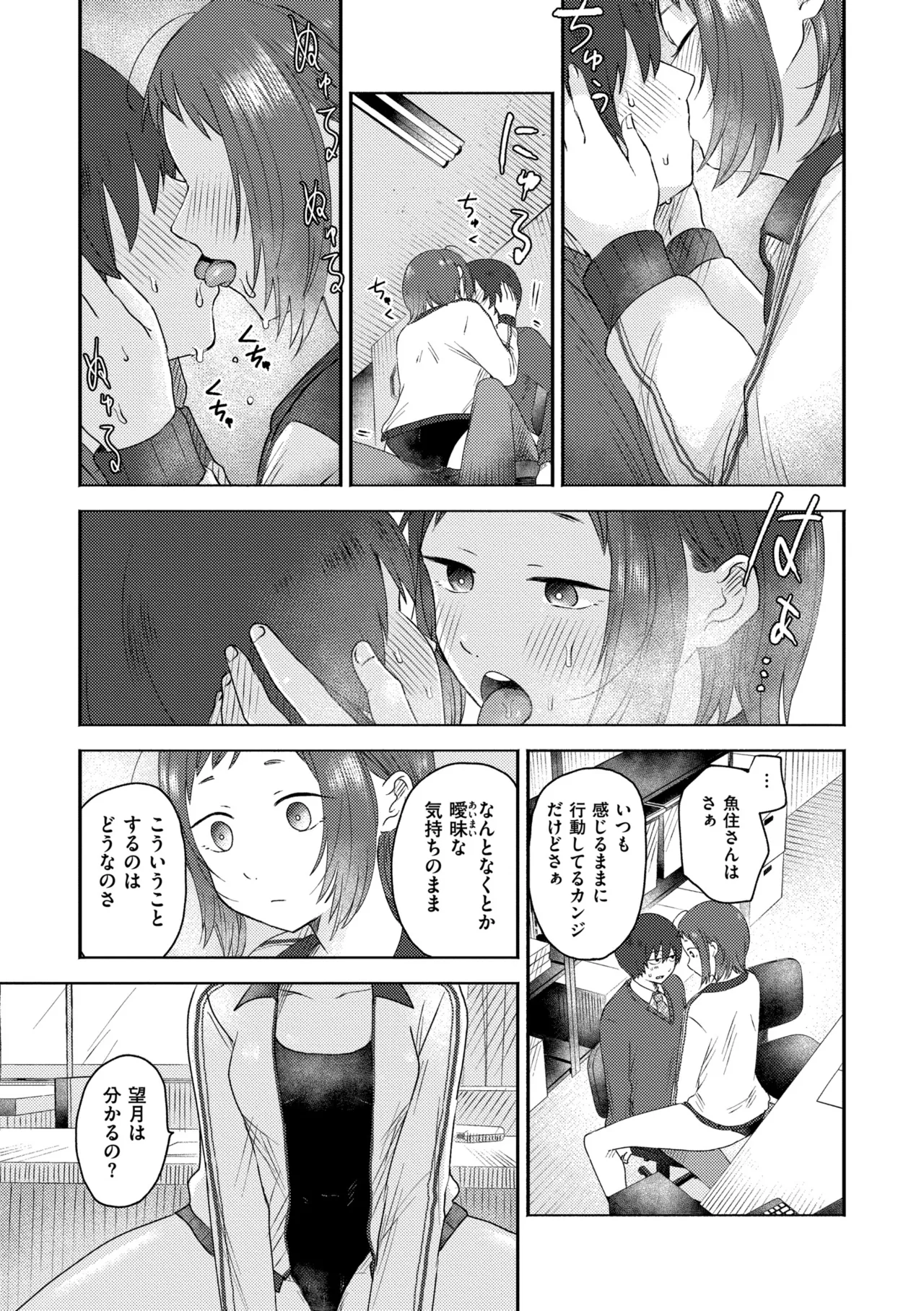 3 Nenbun no Daisuki - Page 191