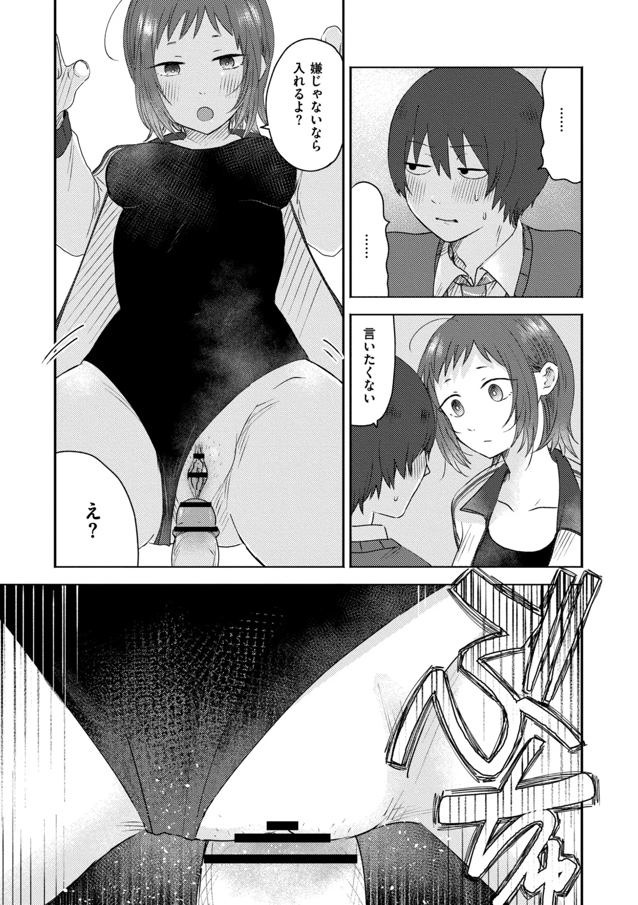 3 Nenbun no Daisuki - Page 193