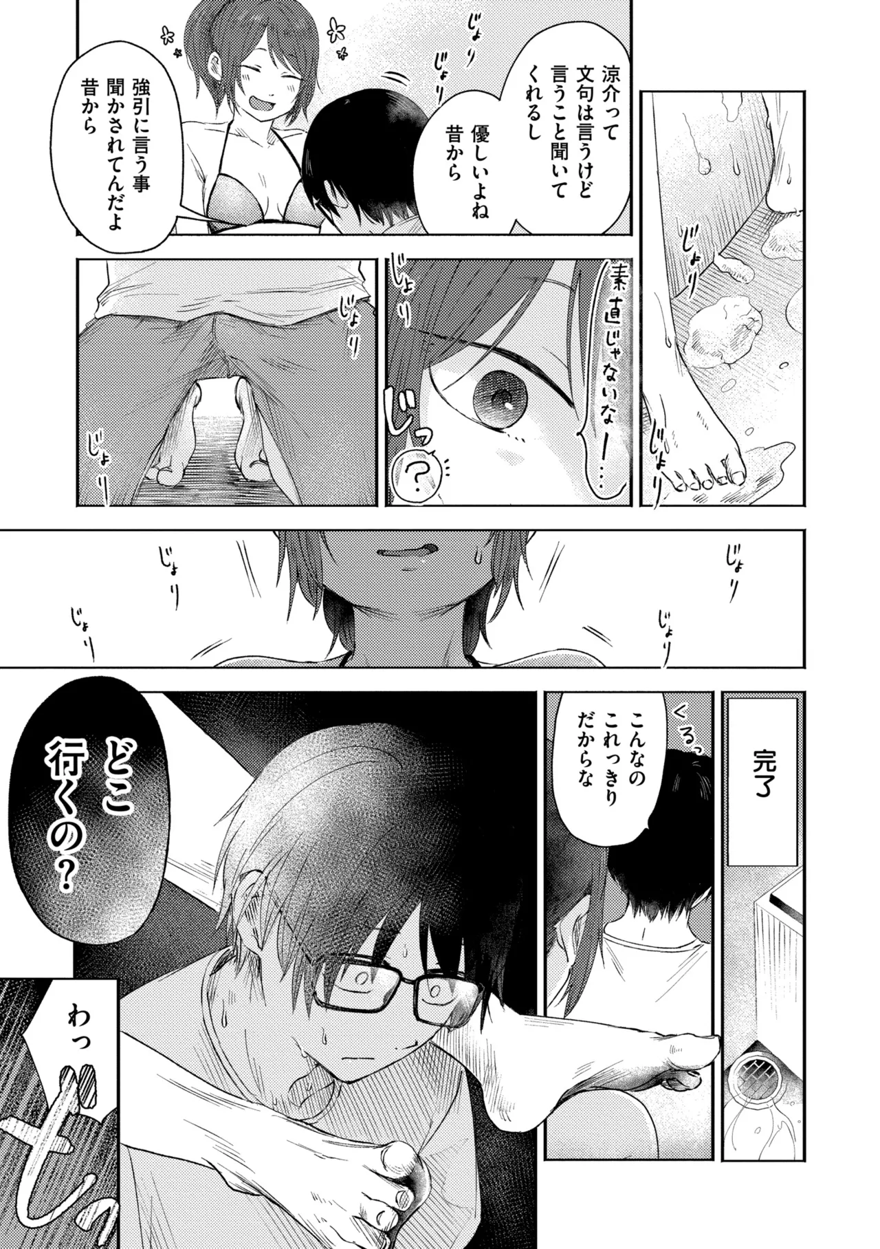 3 Nenbun no Daisuki - Page 61