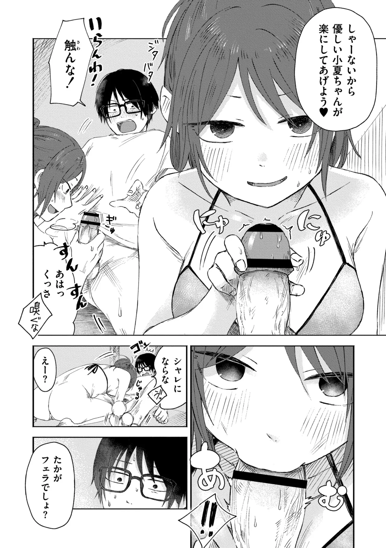 3 Nenbun no Daisuki - Page 64