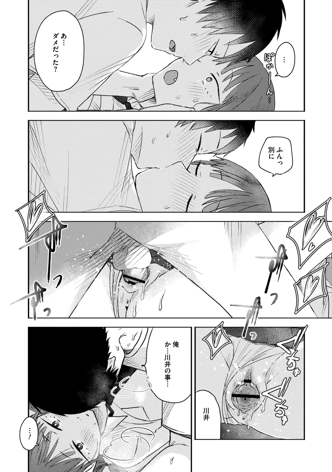 3 Nenbun no Daisuki - Page 98