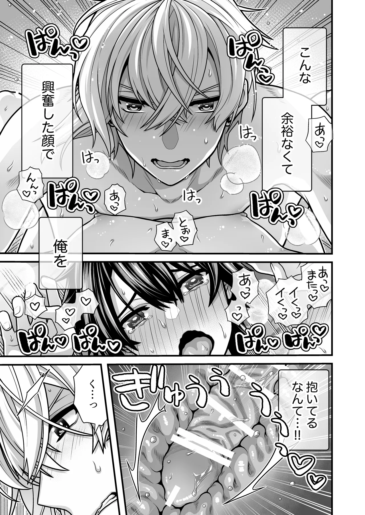 DeliHeal Osananajimi-kun! page 43 original parody - sweating unusual pupils hentai manga - read online free