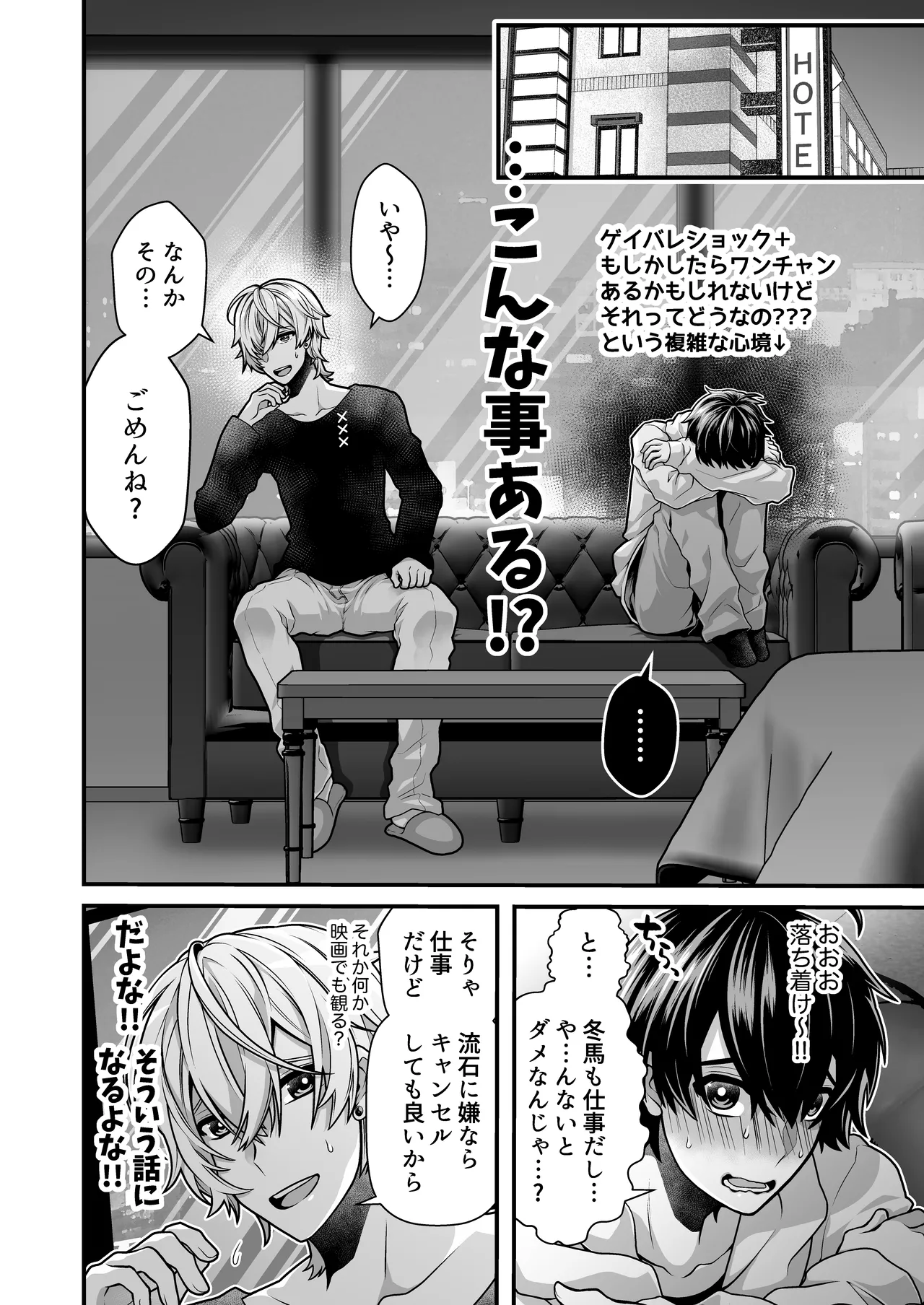 DeliHeal Osananajimi-kun! - Page 6