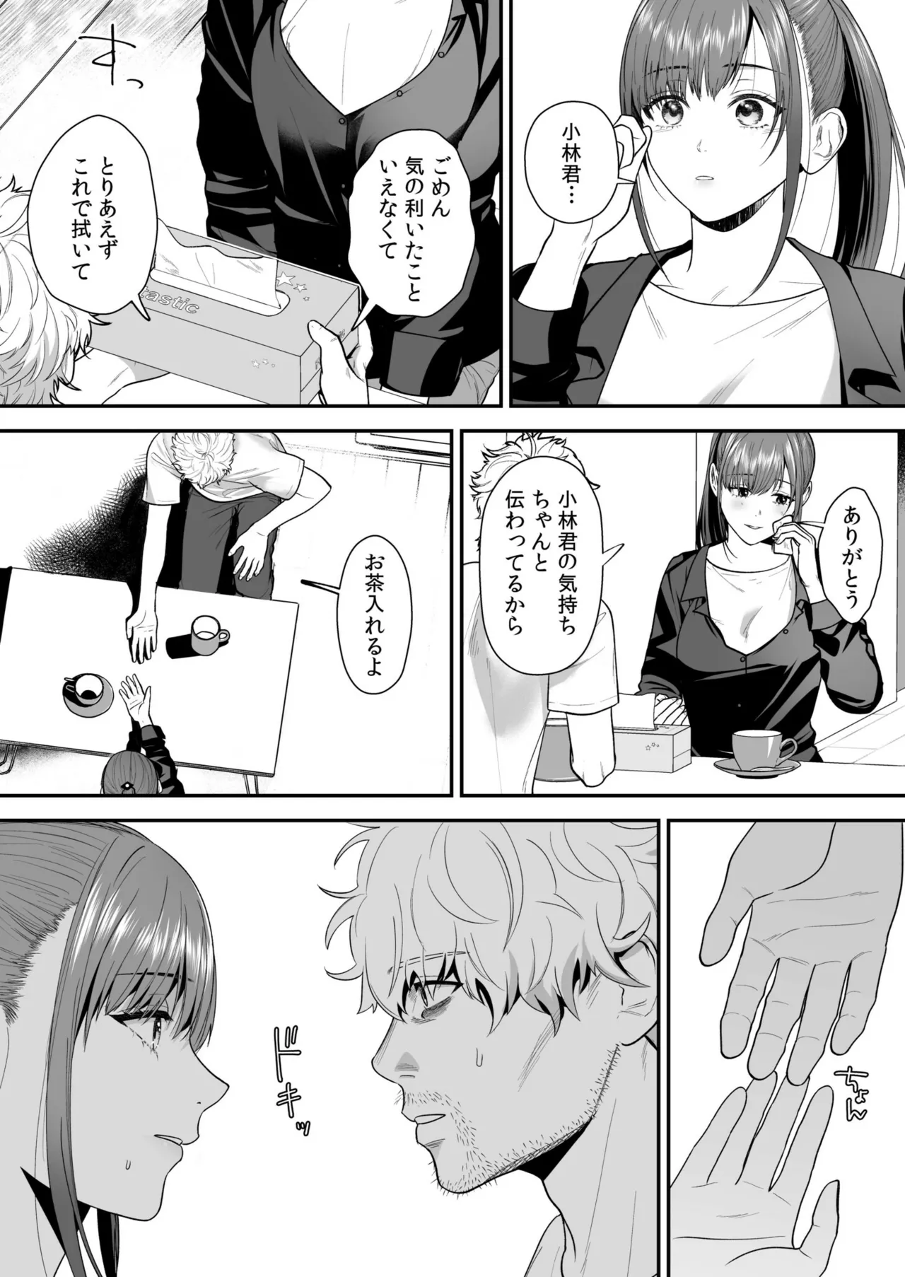 Ero Cos OL to Jiraikei Joshi - Page 47