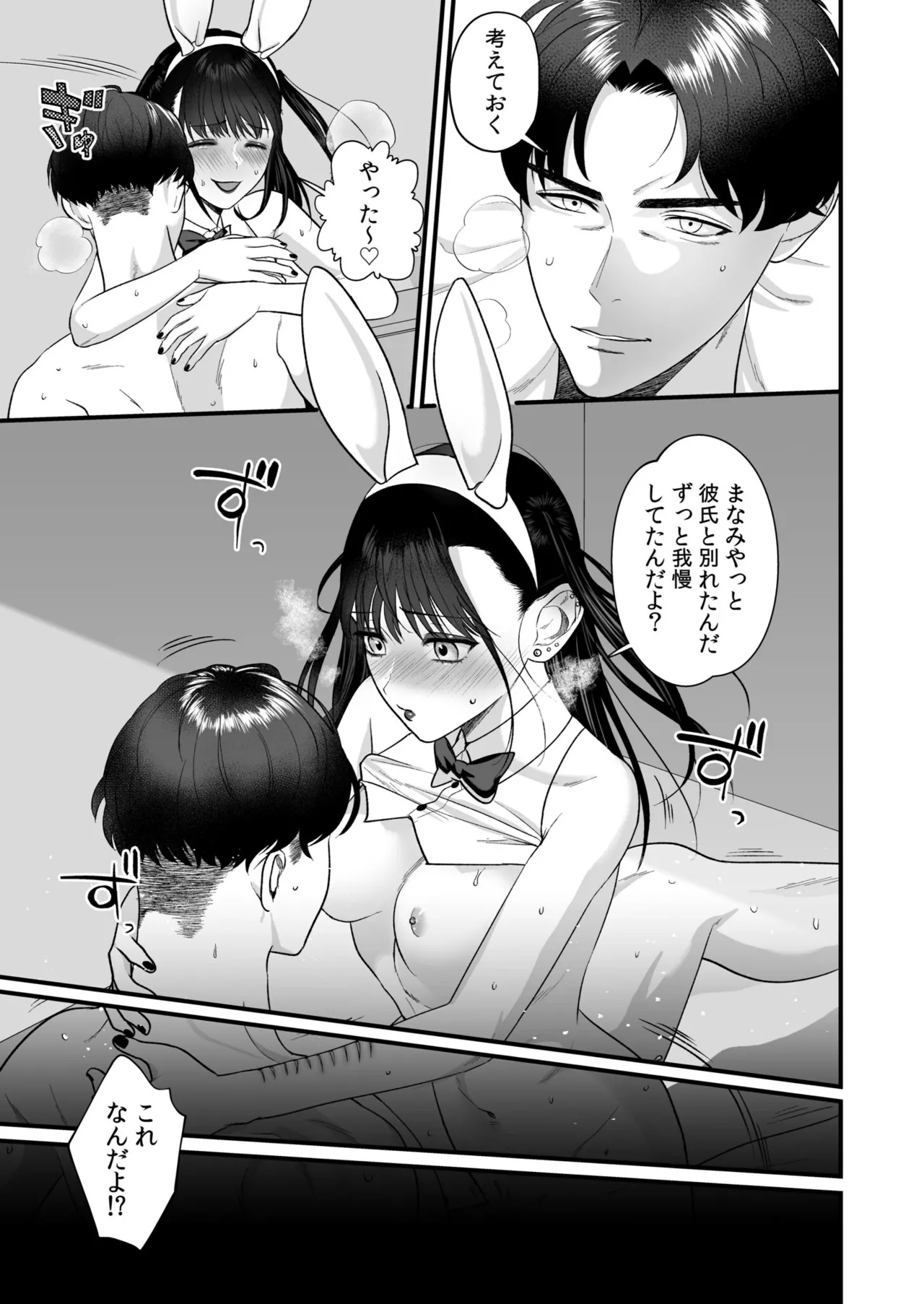 Ero Cos OL to Jiraikei Joshi page 77 - maid squirting hentai manga - read online free
