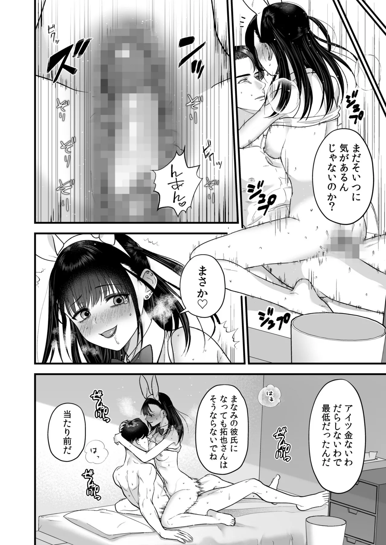 Ero Cos OL to Jiraikei Joshi page 80 - maid squirting hentai manga - read online free