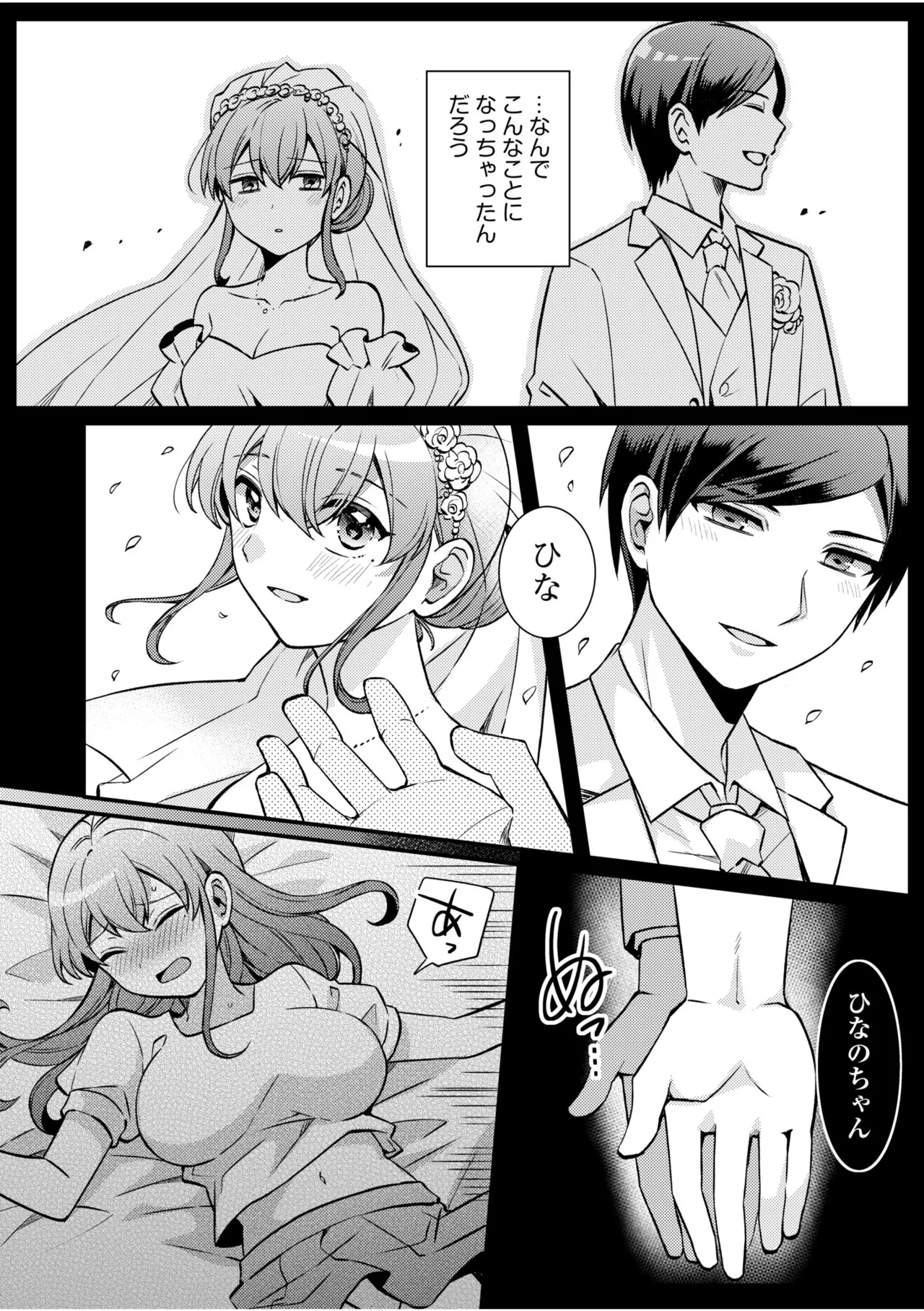 NTR Approach page 126 - netorare story arc hentai manga - read online free