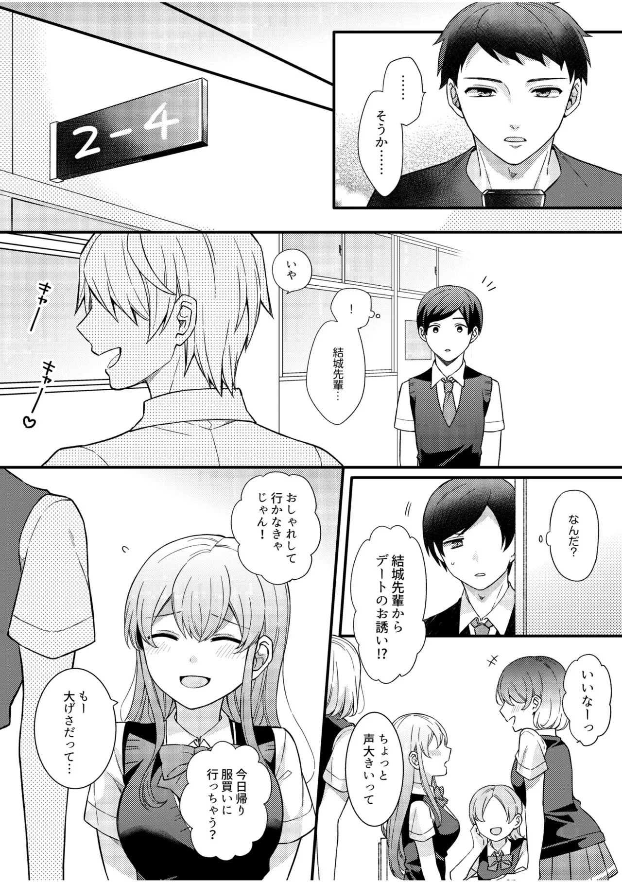 NTR Approach page 33 - netorare story arc hentai manga - read online free