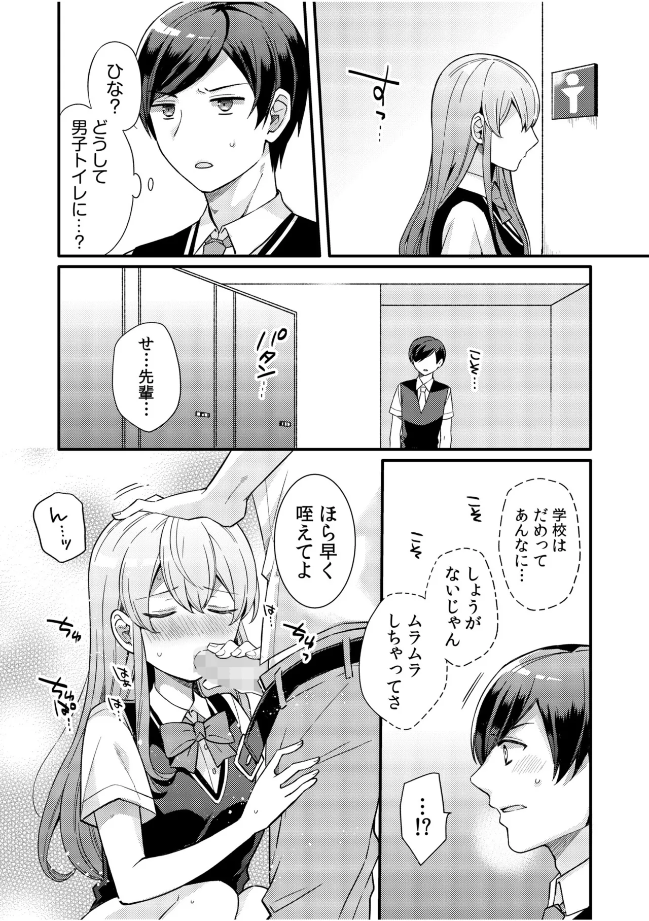 NTR Approach page 63 - netorare story arc hentai manga - read online free