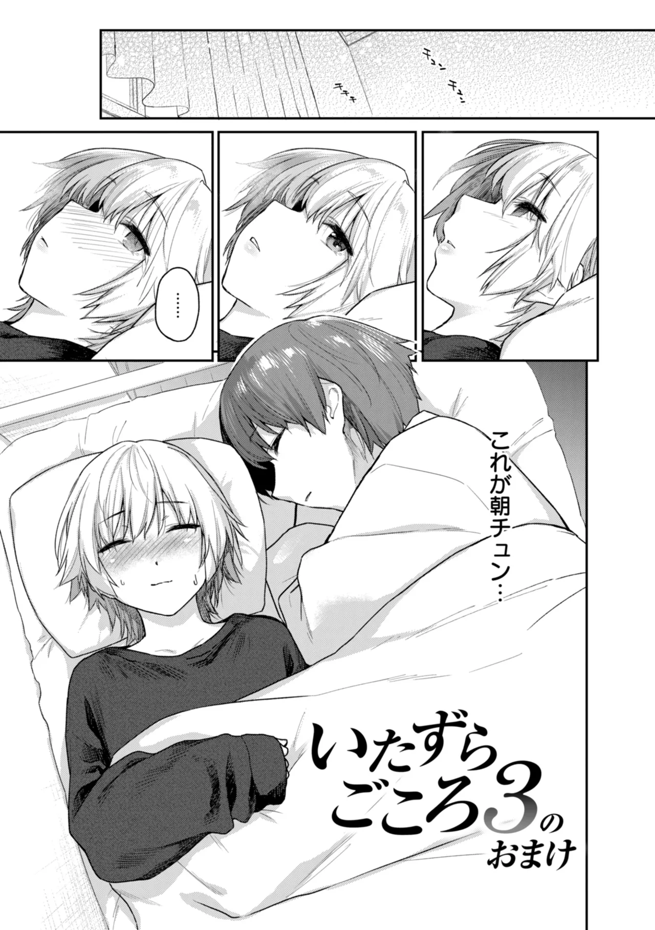 Itazura Gokoro page 103 - big breasts group hentai manga - read online free