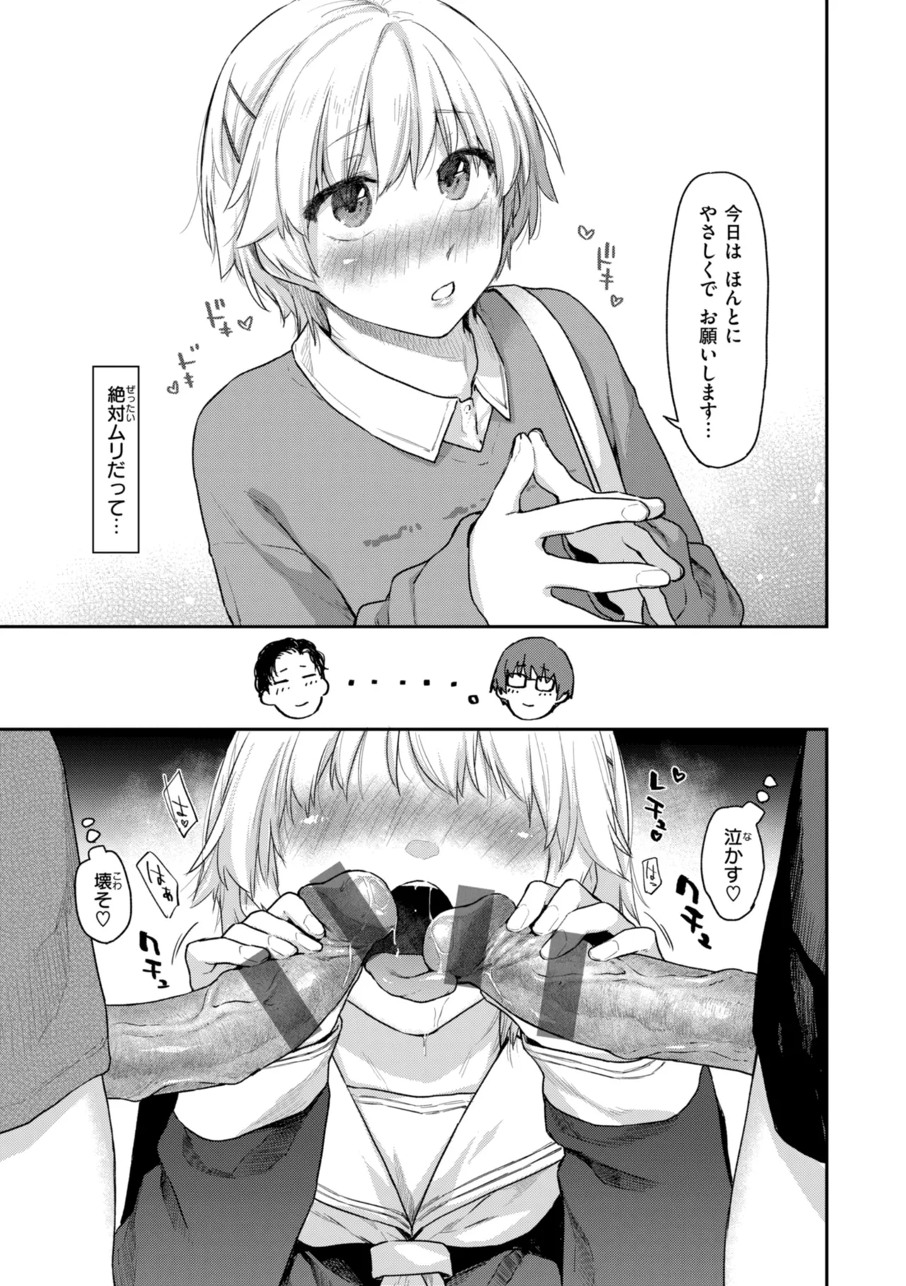 Itazura Gokoro - Page 47