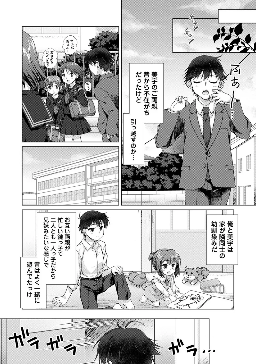 Jimoto ni Modoru to Kimi ga Ita - Amaenbou sugiru  Osananajimi ga Bed no Naka demo Hanashite Kurenai Ch.1 - Page 6