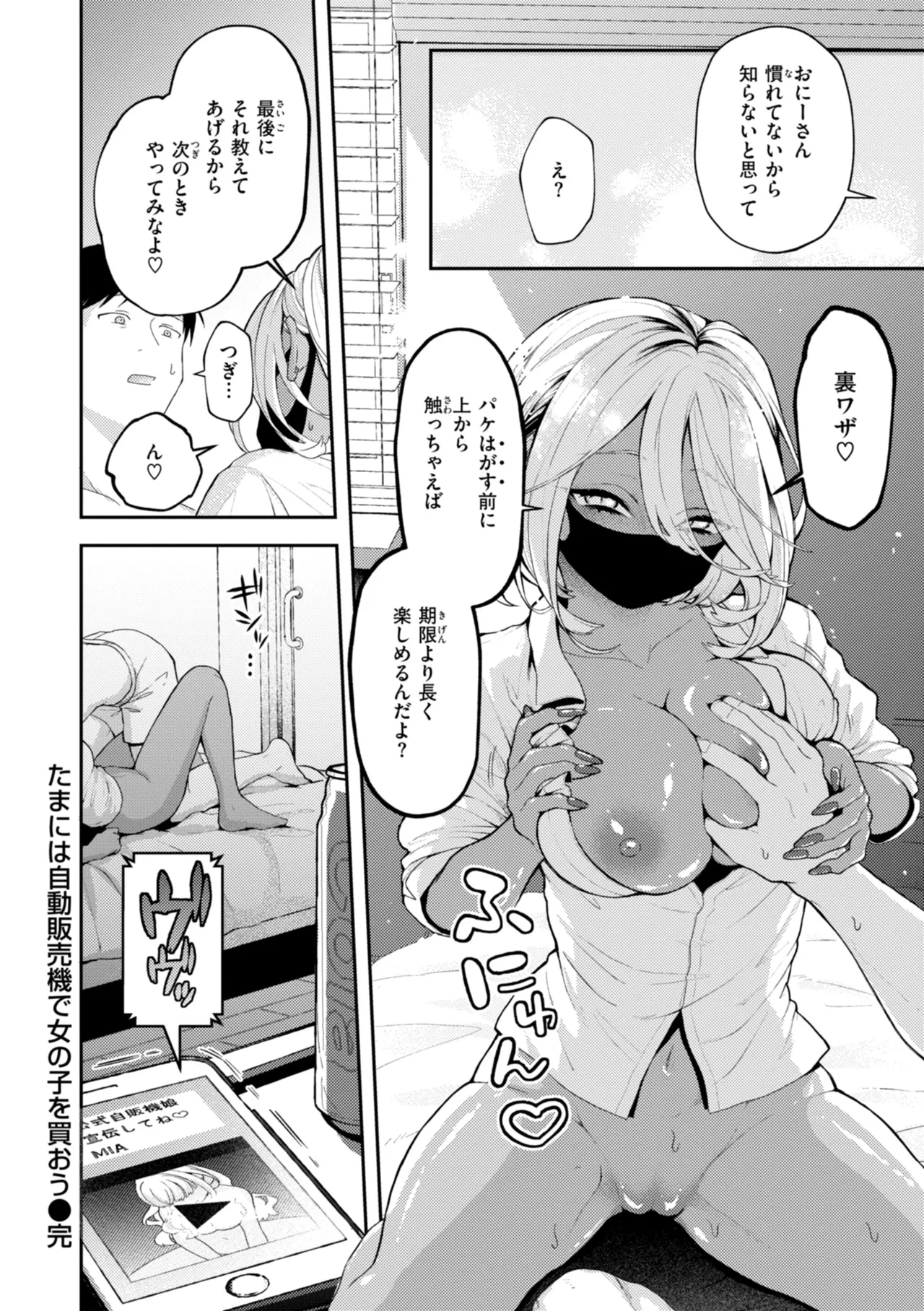 Eroi Roman - Erotic, Romantic. page 90 - squirting big breasts hentai manga - read online free