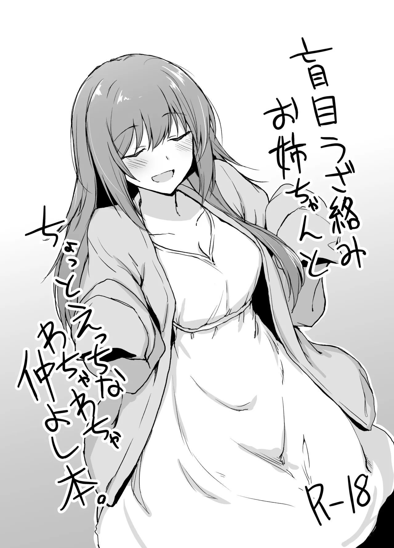 Page 1 of Moumoku Uza-Garami Onee-chan to Chotto Ecchi na Wacha-Wacha Nakayoshi Hon.