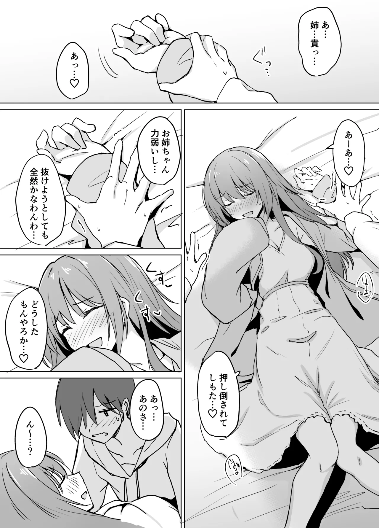 Page 9 of Moumoku Uza-Garami Onee-chan to Chotto Ecchi na Wacha-Wacha Nakayoshi Hon.