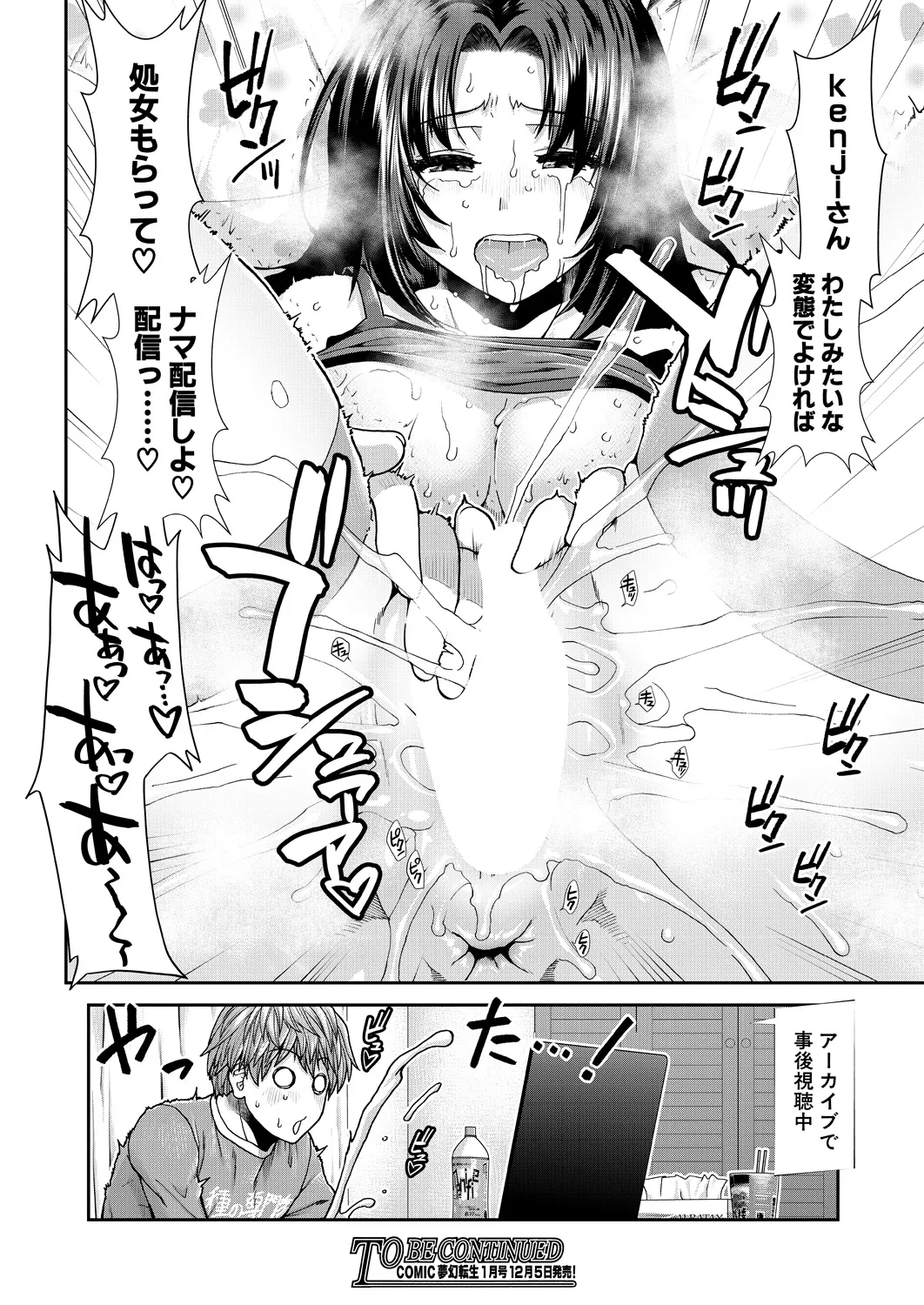 COMIC Mugen Tensei 2024-12 - Page 72