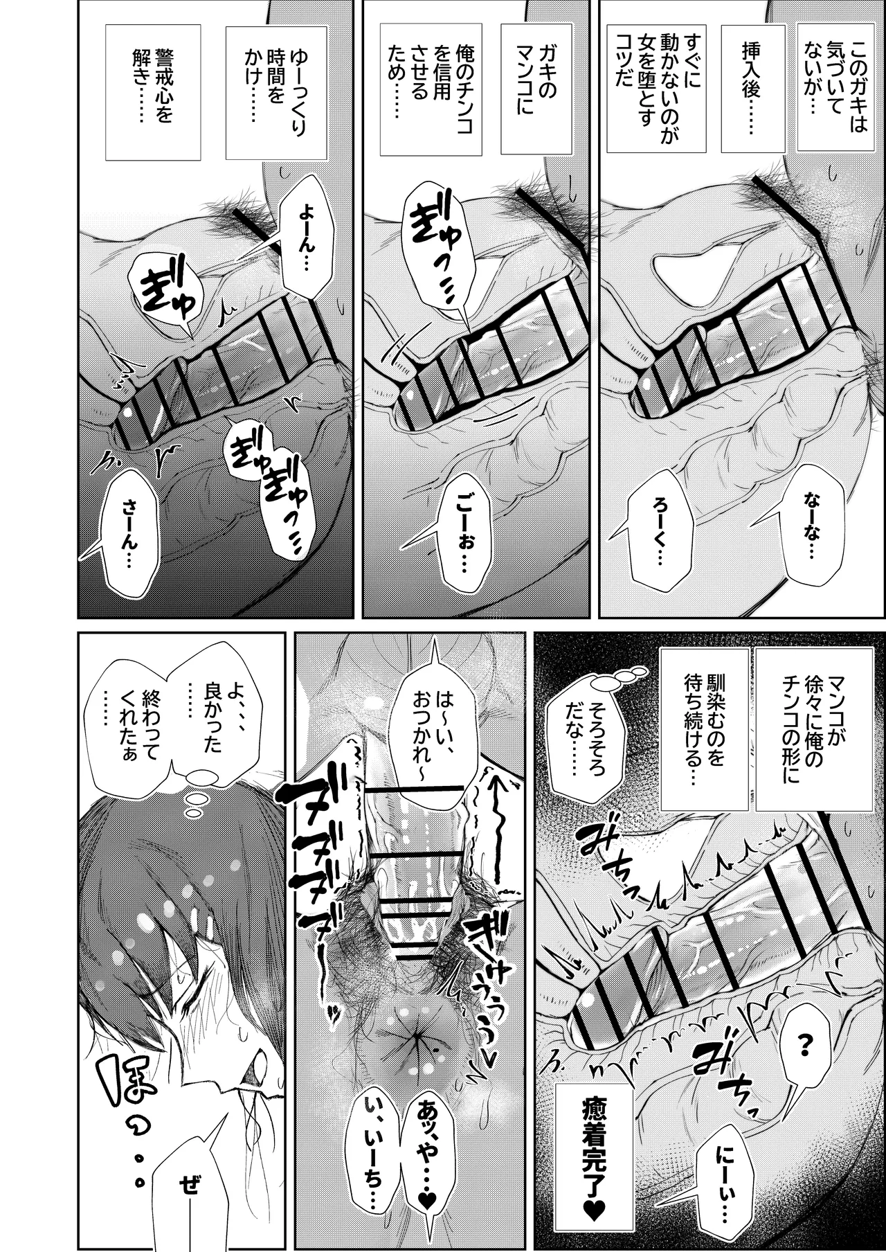 JK no Otoshikata - Page 24