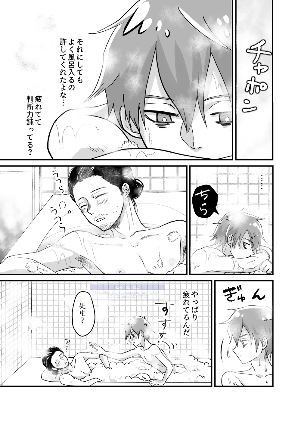 Shinai Naru Hito page 11 featuring shouta aizawa my hero academia parody - males only yaoi hentai manga - read online free