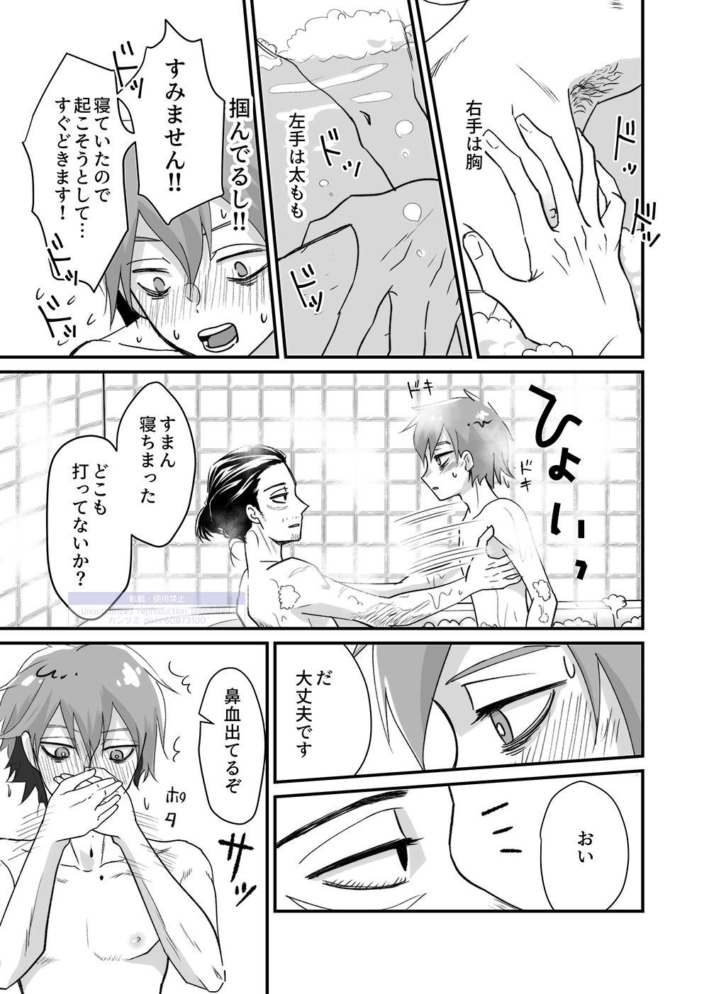 Shinai Naru Hito page 13 featuring shouta aizawa my hero academia parody - males only yaoi hentai manga - read online free