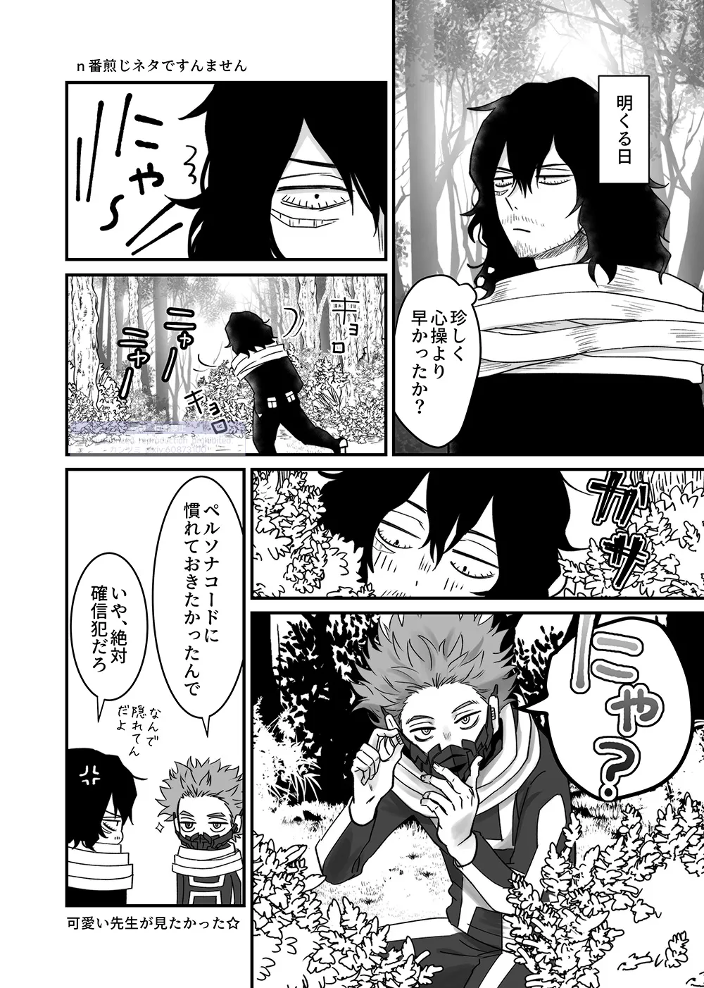 Shinai Naru Hito - Page 26