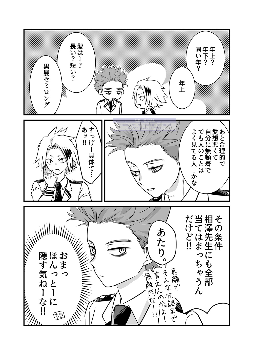 Shinai Naru Hito page 37 featuring shouta aizawa my hero academia parody - males only yaoi hentai manga - read online free