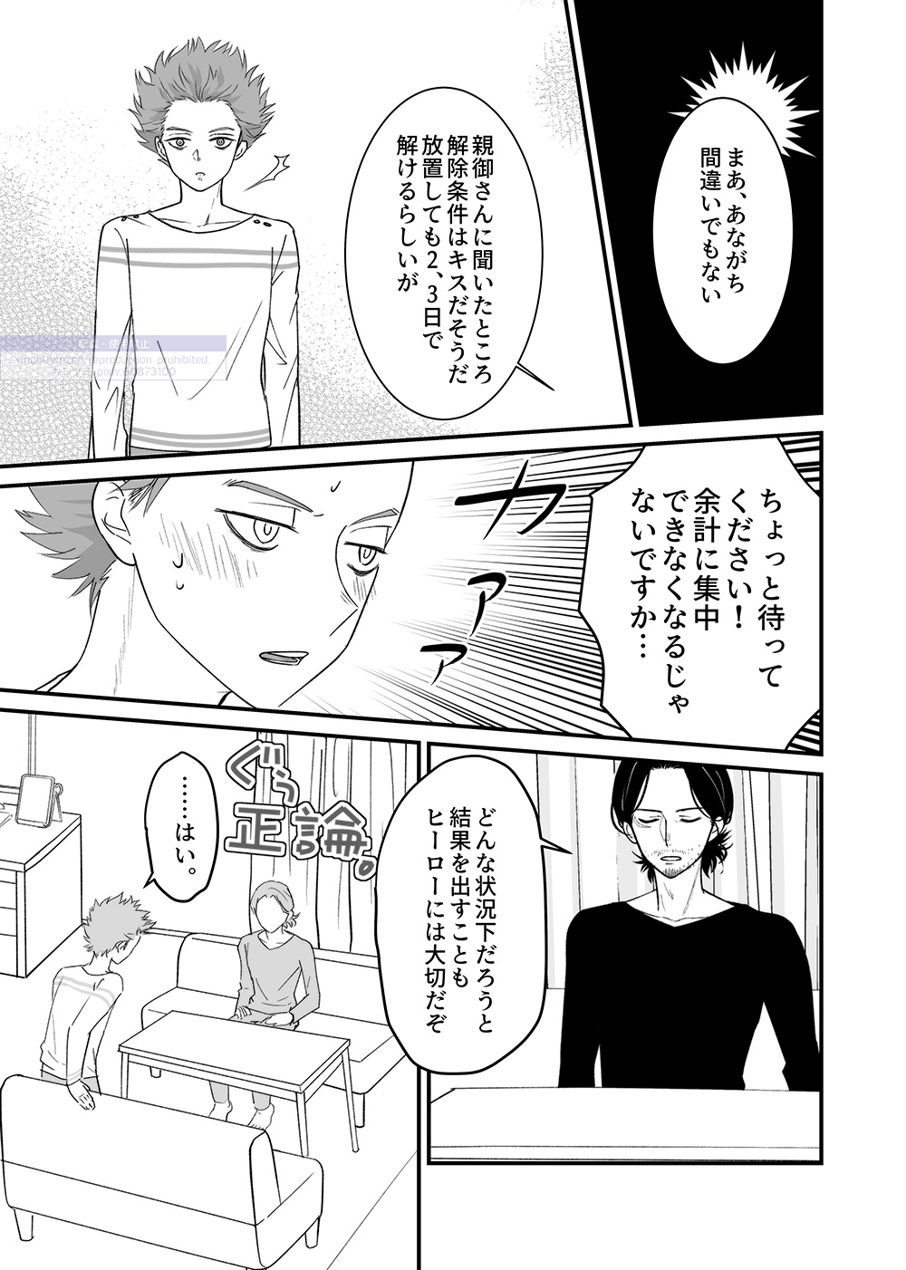 Shinai Naru Hito page 43 featuring shouta aizawa my hero academia parody - males only yaoi hentai manga - read online free