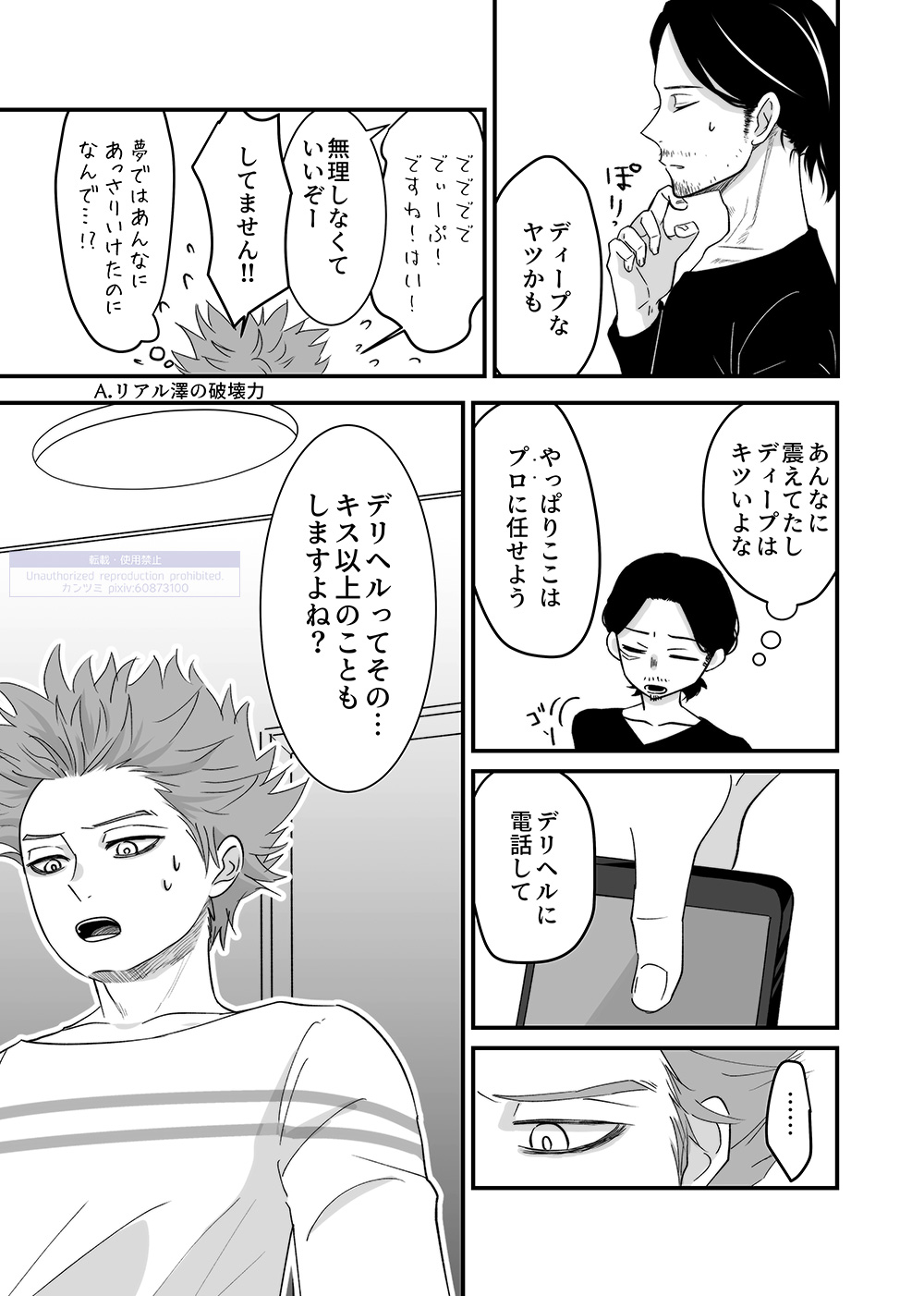 Shinai Naru Hito page 49 featuring shouta aizawa my hero academia parody - males only yaoi hentai manga - read online free