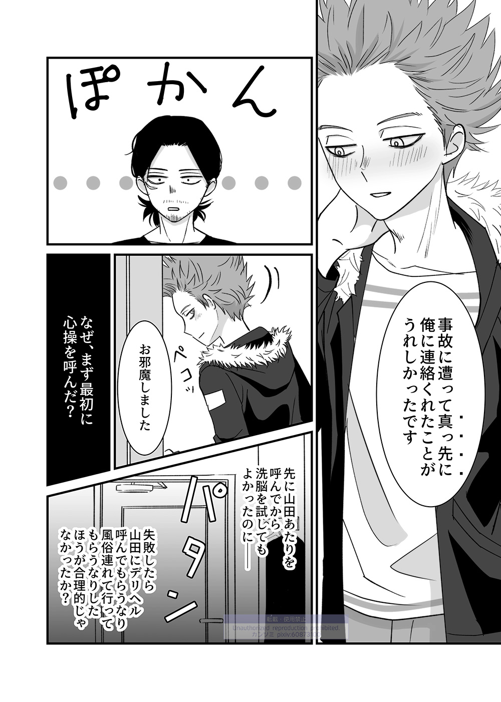 Shinai Naru Hito page 56 featuring shouta aizawa my hero academia parody - males only yaoi hentai manga - read online free