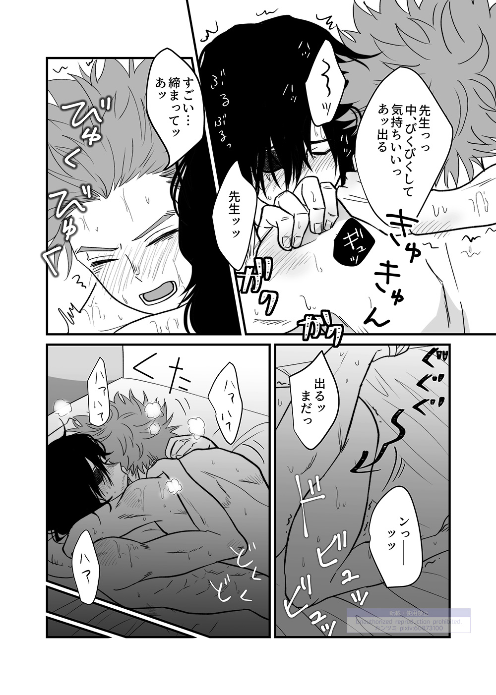 Shinai Naru Hito page 92 featuring shouta aizawa my hero academia parody - males only yaoi hentai manga - read online free