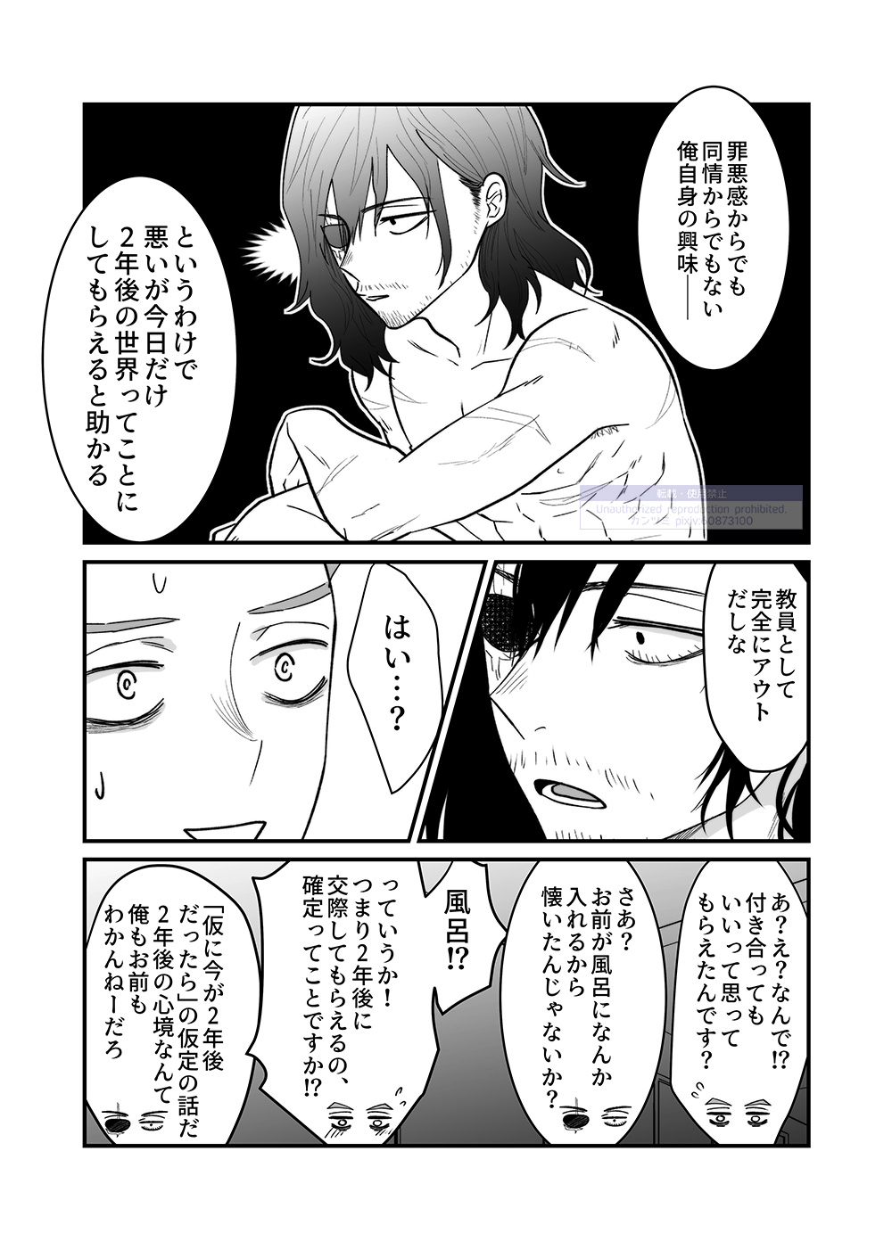 Shinai Naru Hito page 95 featuring shouta aizawa my hero academia parody - males only yaoi hentai manga - read online free