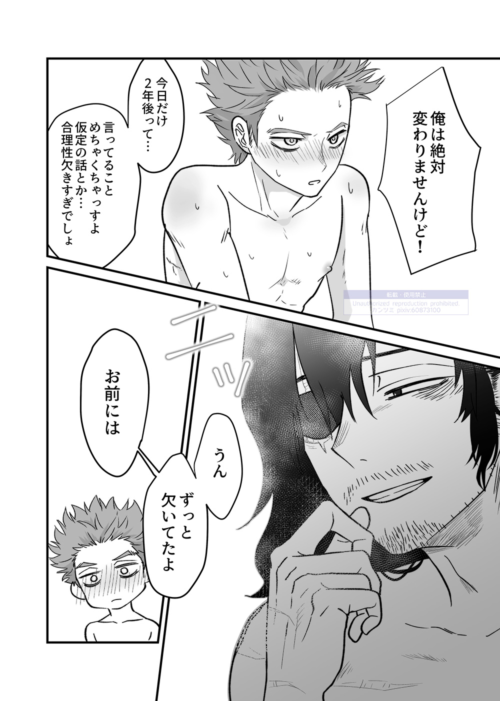 Shinai Naru Hito page 96 featuring shouta aizawa my hero academia parody - males only yaoi hentai manga - read online free