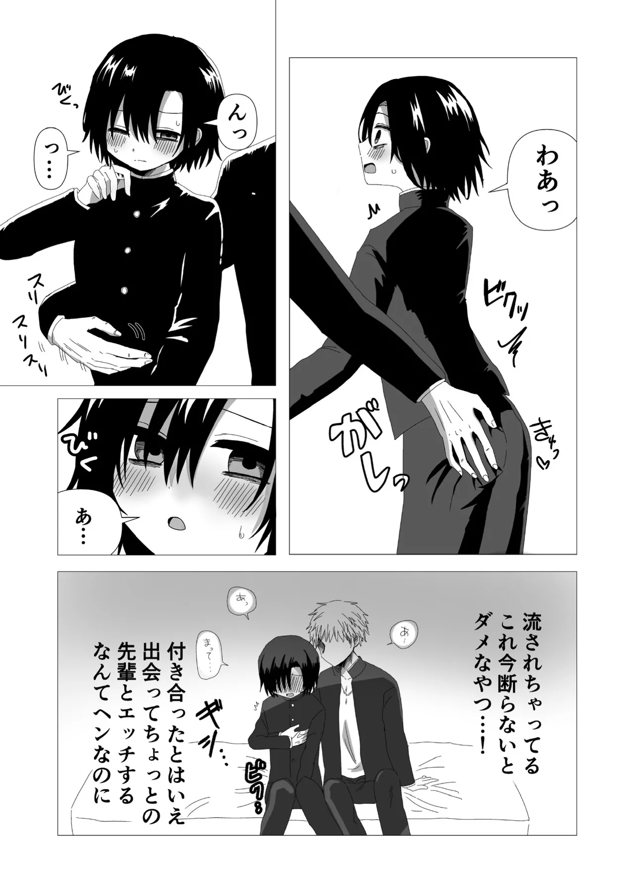 InCha to Tsukiatta node Yaru - Page 10