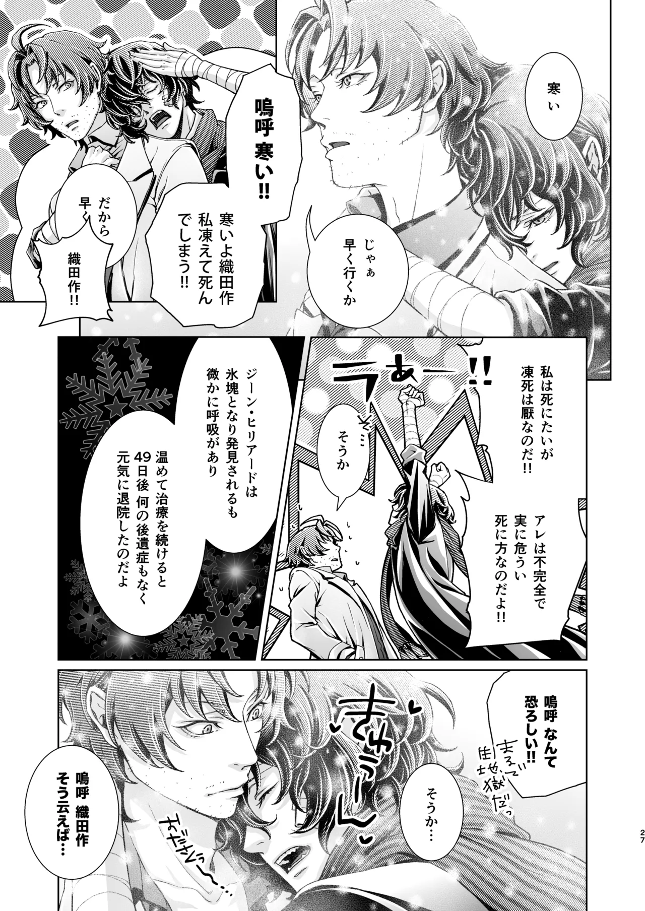Haru no Yuki - Page 26