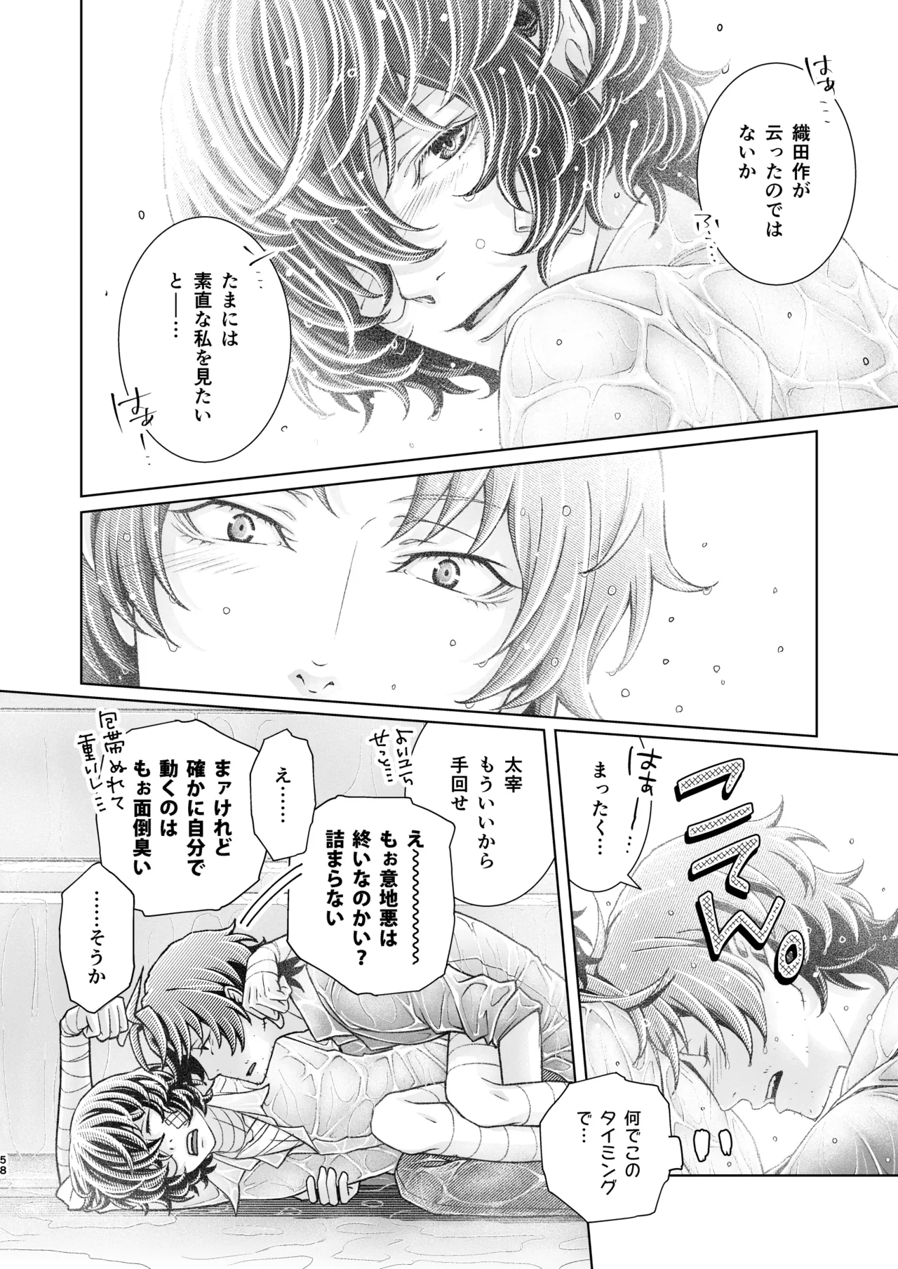 Haru no Yuki - Page 57