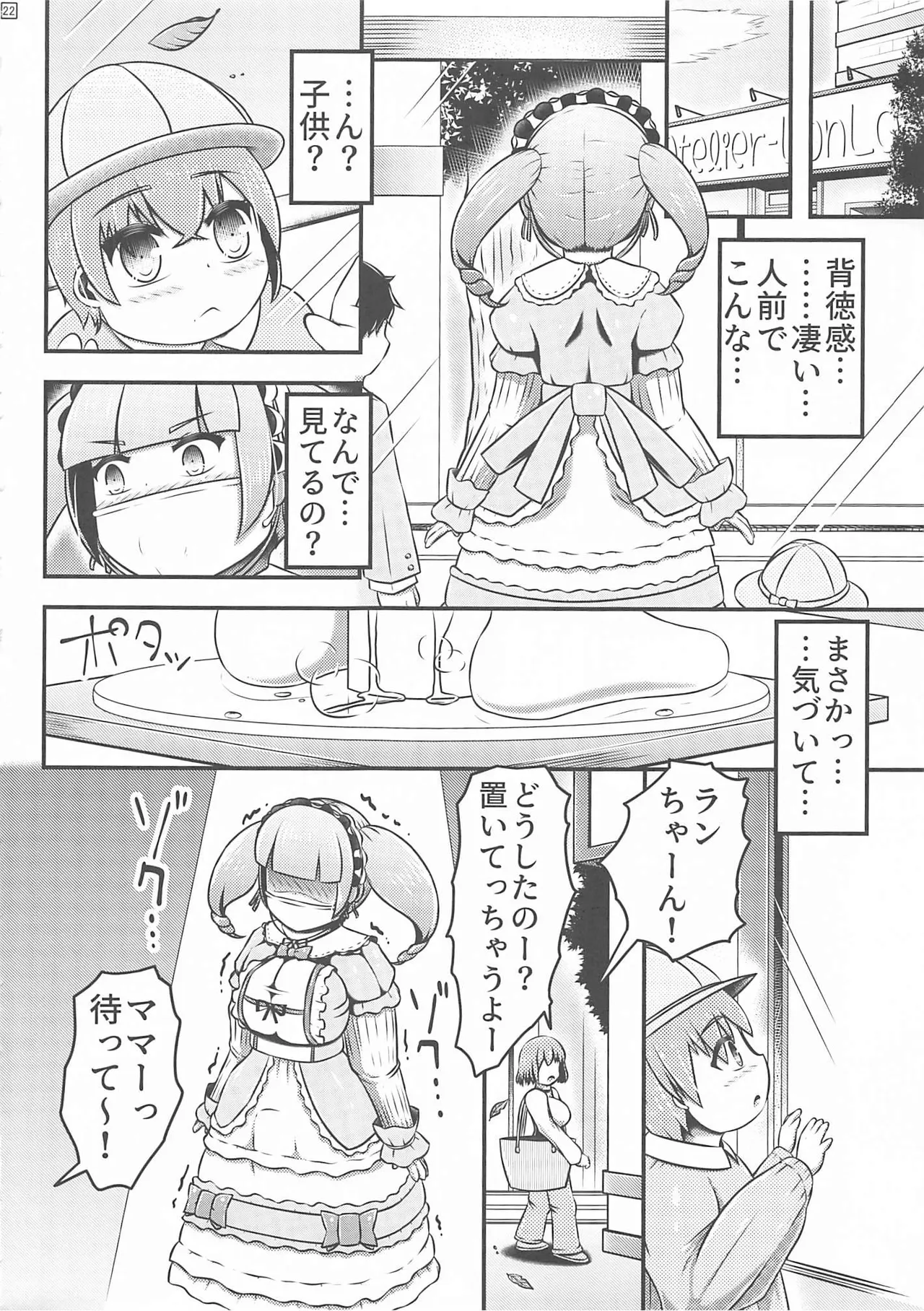 Gisou Kousoku Shikkin Ningyou - Page 23