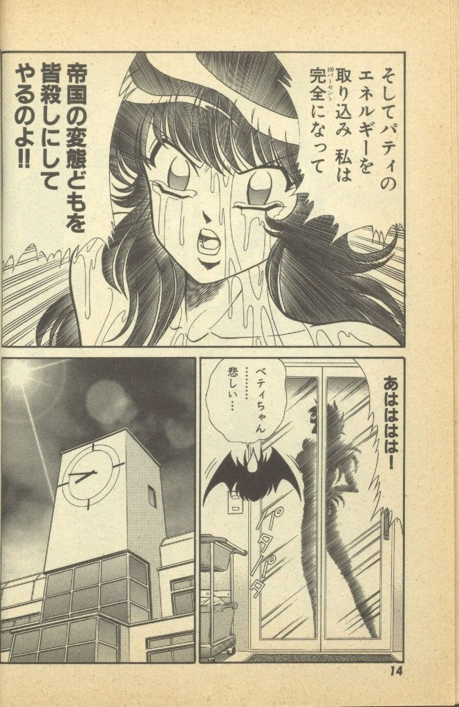 Renshin Joshikousei Patty Vol. 2 - Page 16