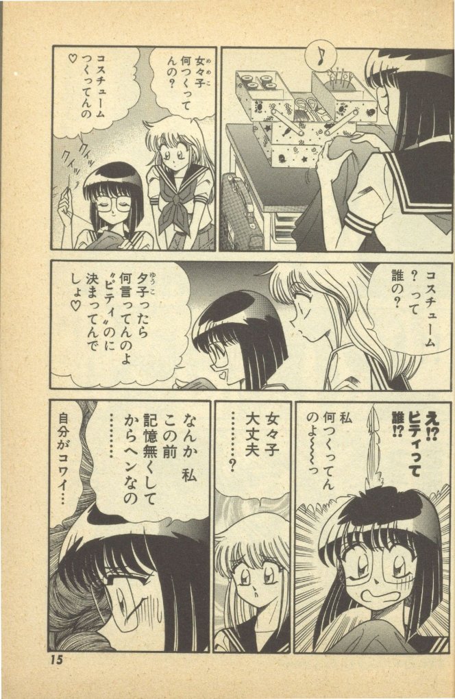 Renshin Joshikousei Patty Vol. 2 page 17 - big breasts strap-on hentai manga - read online free