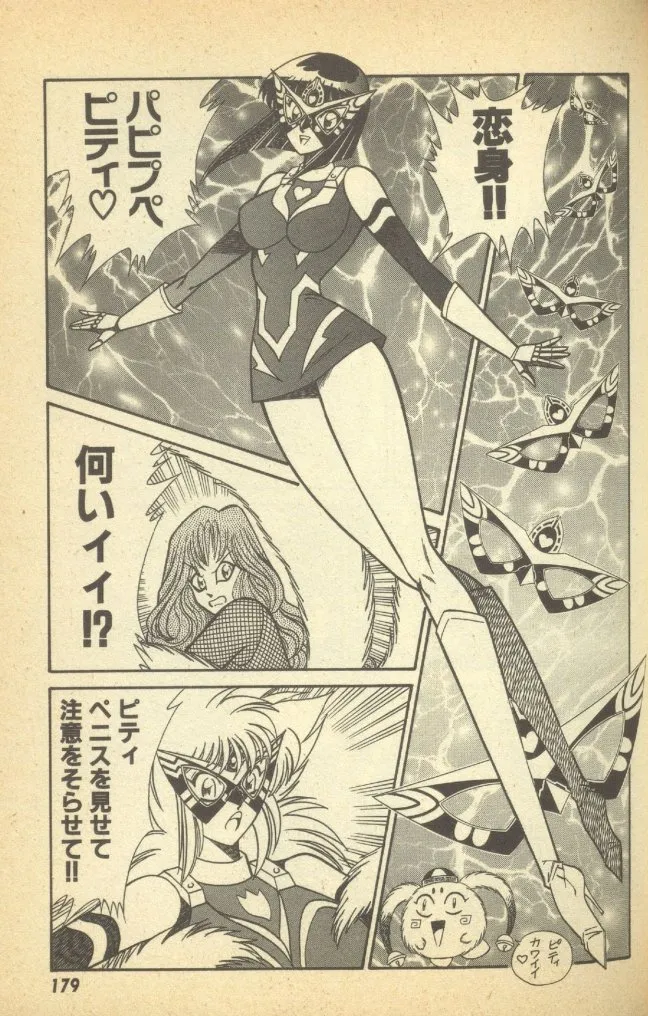 Renshin Joshikousei Patty Vol. 2 - Page 181