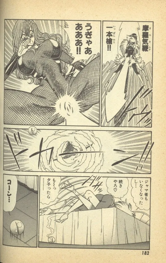Renshin Joshikousei Patty Vol. 2 - Page 184