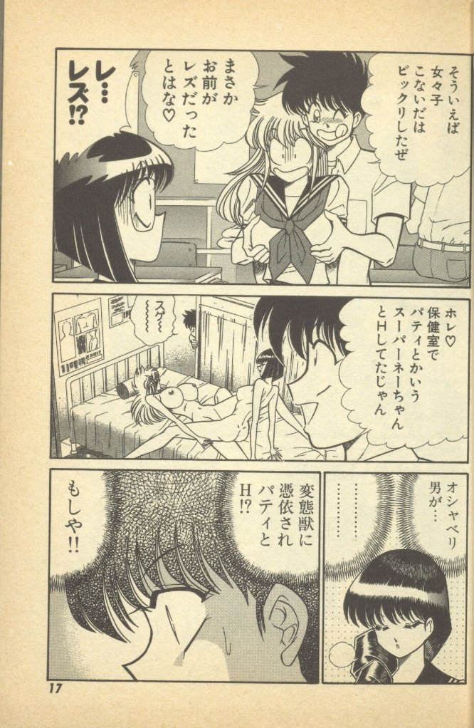 Renshin Joshikousei Patty Vol. 2 page 19 - big breasts strap-on hentai manga - read online free