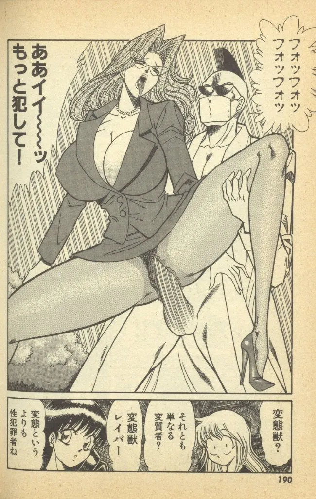 Renshin Joshikousei Patty Vol. 2 page 192 - big breasts strap-on hentai manga - read online free