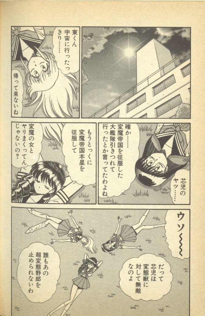 Renshin Joshikousei Patty Vol. 2 - Page 202