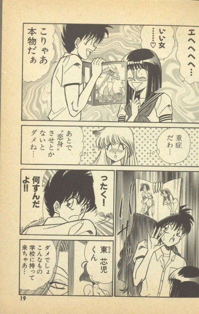 Renshin Joshikousei Patty Vol. 2 - Page 21