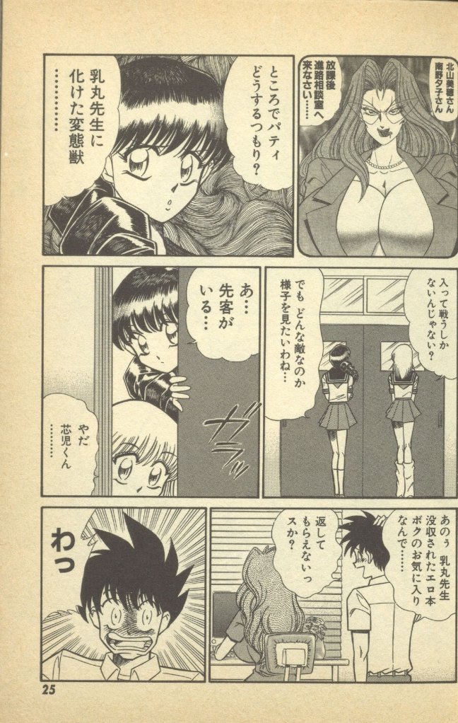 Renshin Joshikousei Patty Vol. 2 - Page 27