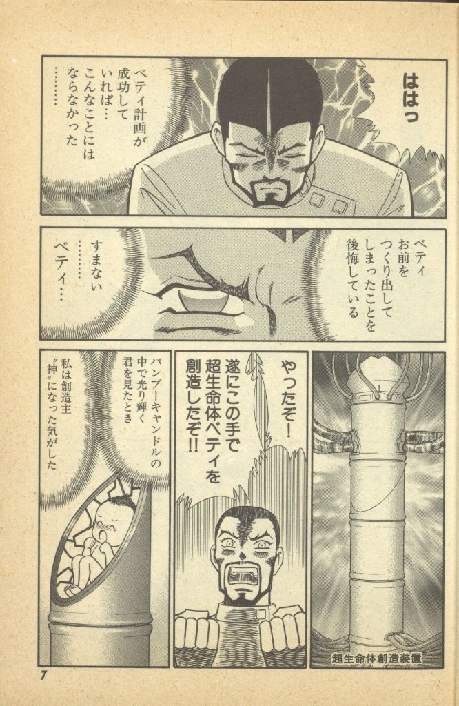 Renshin Joshikousei Patty Vol. 2 - Page 9