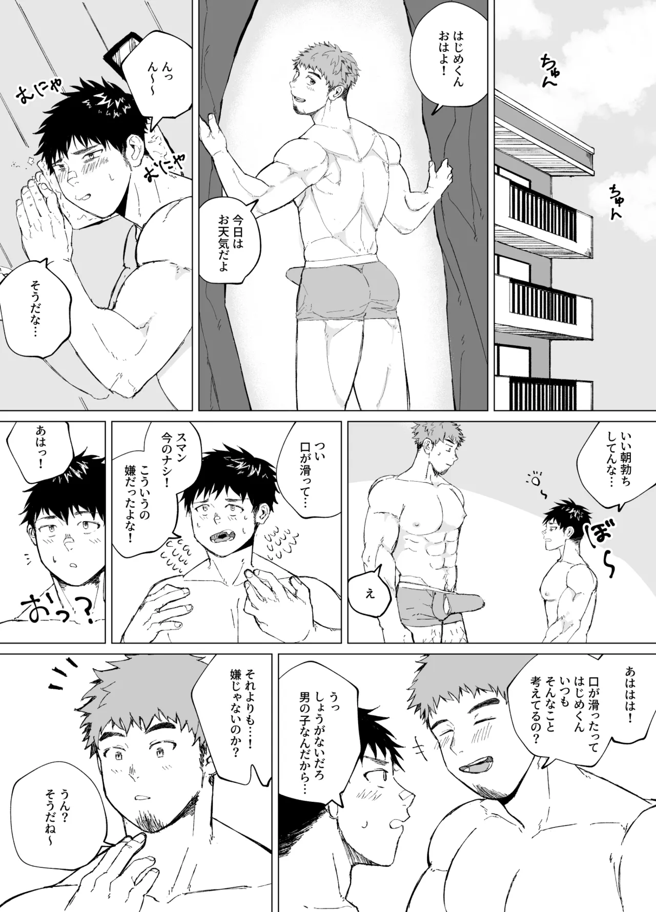 Dekai Aitsu no Dekai Himitsu - my big friend's big secret page 46 original parody - anal tall man hentai manga - read online free